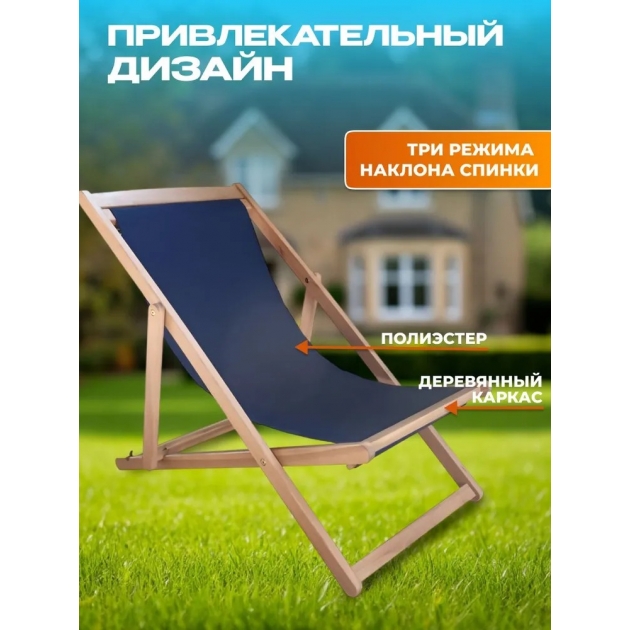 Кресло-шезлонг из акации, 95,5x60x81 см, TP7043.4